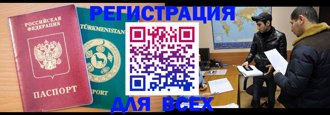 временная регистрация надежно в Петропавловске-Камчатском