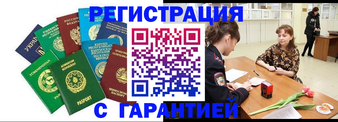 прописка законно в Петропавловске-Камчатском