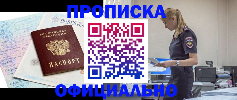 прописка ребенка в Петропавловске-Камчатском