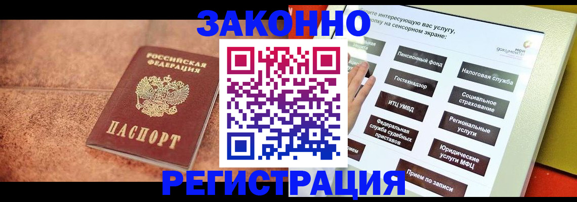 временная регистрация для школы в Петропавловске-Камчатском